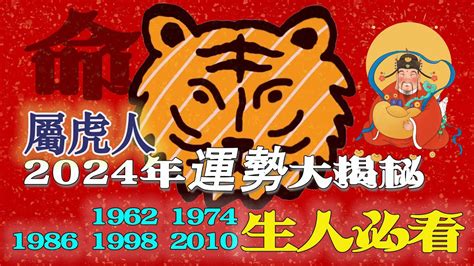 1974年屬虎運勢|1974年出生：44歲屬虎人的一生運勢，准到爆！